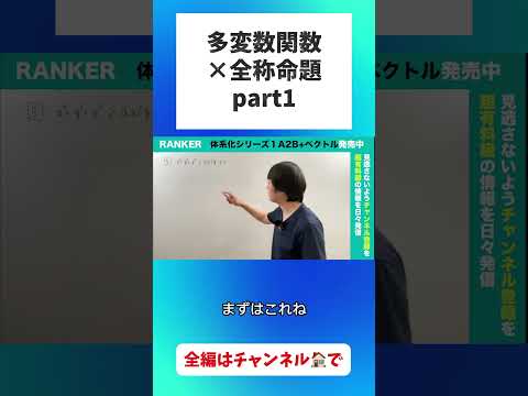 多変数関数×全称命題(必ず解きたい2次関数)①