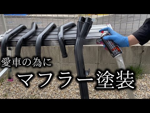 素人がマフラー塗装するとこんな感じよ【ゼファー750RS】