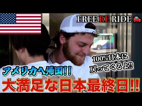 【FREE RE RIDE】帰国する外国人を車で空港まで送迎してみた　#FREERIDE #外国人 #おもてなし