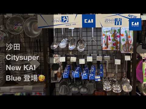 KAI Virtual Tour 3｜沙田Citysuper New KAI Blue登場