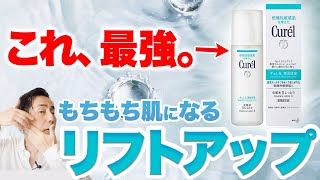 【プチプラ】おすすめの化粧水を使った”最強のリフトアップケア”を教えます