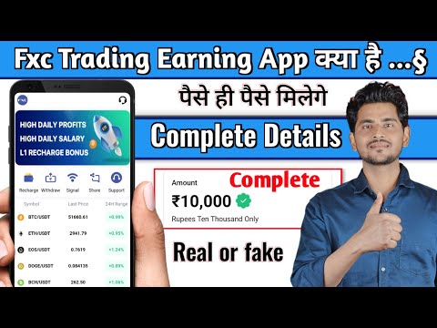 Fxc Trading Earning App | Fxc Trading App Real or fake | Fxc Trading App Withdrawal proof | Fxc App