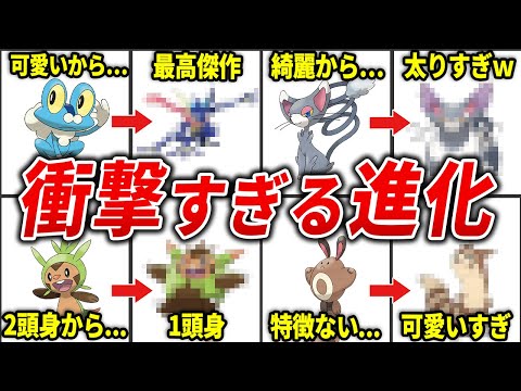 進化して見た目が劇的に変化したポケモン15選【歴代ポケモン】