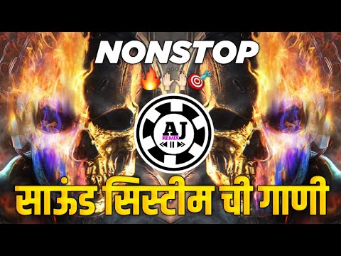 नॉनस्टॉप_डिजे_Top_गाणी | Marathi Vs Hindi DJ Songs 2024 | marathi hindi nonstop dj mix song