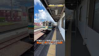 青春18きっぷで枕崎駅から稚内駅へ Part.05 #shorts