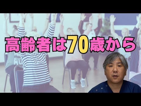 高齢者は70歳から。年金、医療はどうなる【ゴールは遠い】