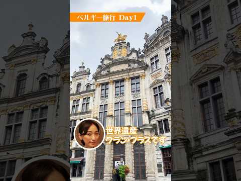 ベルギー🇧🇪一泊旅行①【Family Trip to Belgium Day1】