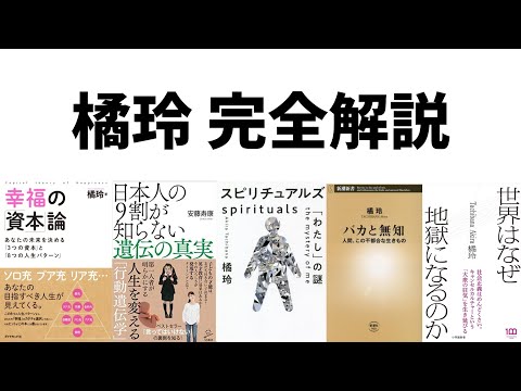 【橘玲】完全解説【岡田斗司夫 切り抜き】