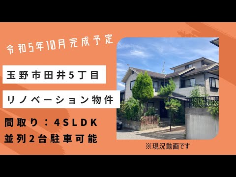 【物件動画】岡山県玉野市田井5丁目🏠※成約済