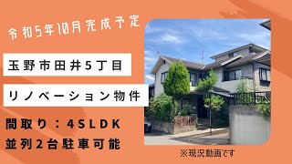 【物件動画】岡山県玉野市田井5丁目🏠※成約済