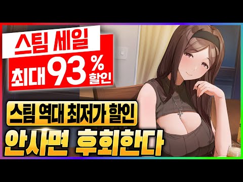 오래 기다렸다.. 최고 갓겜 드디어 세일 시작!! 10월 시작부터 맛있는 스팀 할인 게임 추천