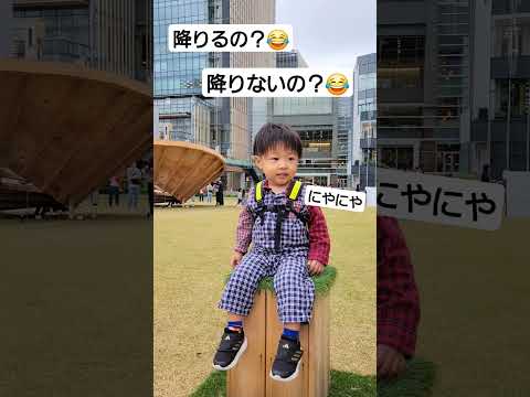 降りるの？降りないの？なんか楽しかったやりとり 👶👶2歳4ヶ月双子