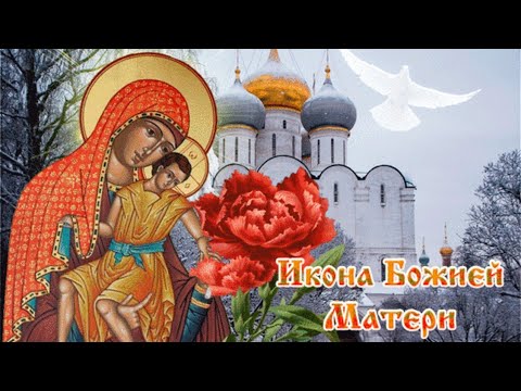 Икона Божией Матери «Милостивая»