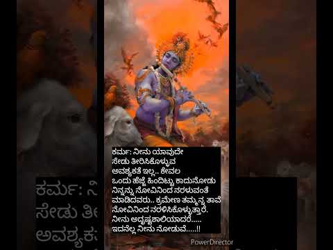 #krishnaquotes #kannada