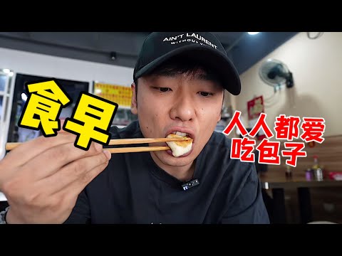 花46元福州“食早”~老福州煎包搭配牛滑汤拌猪腰，太好吃了！【特别乌啦啦】