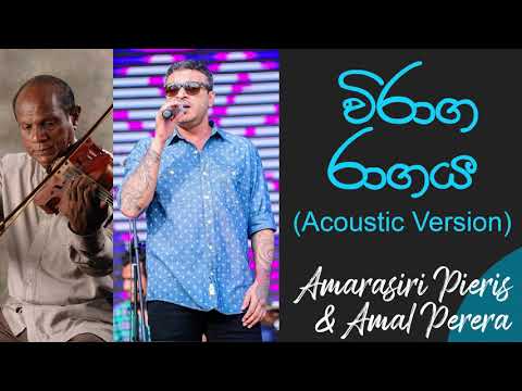 විරාග රාගය | Viraga Ragaya Acoustic Version | Amarsiri Peiris Songs | Amal Perera Songs