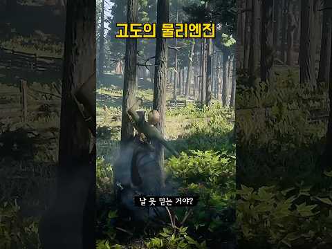 물리엔진?에 매번 감탄만 #물리엔진 #그래픽 #레데리2