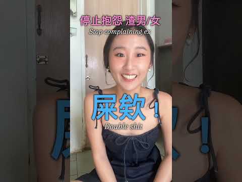 渣男就是坨屎 #李宜螢