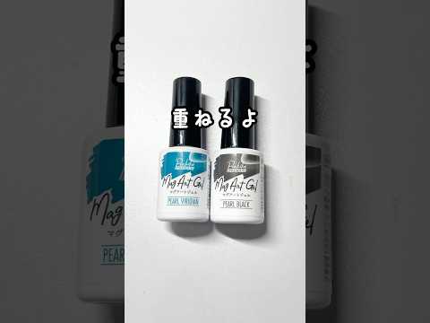 【Can⭐︎Do】マグネットジェル🖤💙重ねるシリーズ