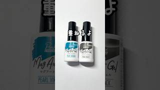 【Can⭐︎Do】マグネットジェル🖤💙重ねるシリーズ