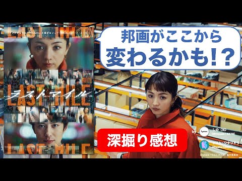 『ラストマイル』は邦画の偉業？この制作陣だから語れた「日本の構造」とは？【ネタバレ感想】