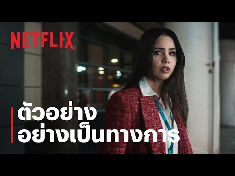 สัมภาระอันตราย (Carry-On) | ตัวอย่างภาพยนตร์อย่างเป็นทางการ | Netflix