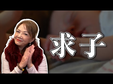 命中有沒有子，能算嗎？｜匿名案例分享