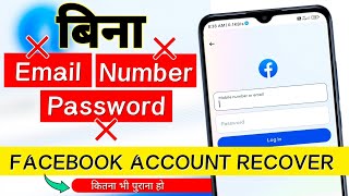 Facebook Account Recovery Without Email And Phone Number Without Old Password |How To Reset |Tips Km