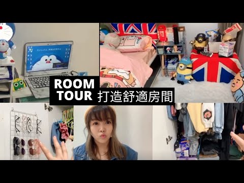 凯西Vlog 16！欠了很久的Room Tour終於來了！搬家已經一個月，也是時候要帶大家參觀一下了！凱西的淘寶佈置！有英倫風？有大理石？亂七八糟的！