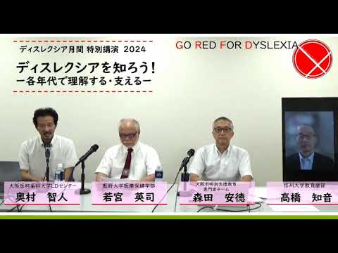 ディスレクシア月間2024ダイジェスト