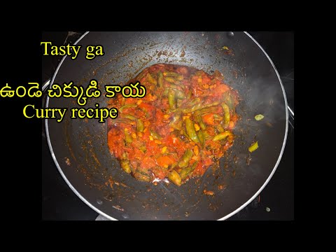 Tasty ga ఉండె చిక్కుడి కాయCurry recipe #LV KITCHEN