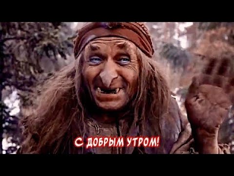 С добрым утром мой любимый❤️ хорошего дня и отличного настроения😂