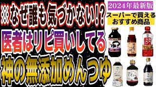 【リピ買い確定！】普通のスーパーで買えるコスパ最強のおすすめ無添加めんつゆ10選！