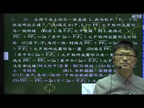 B4--4-3--練習卷--多選3---到兩定點不同的距離和與距離差，求圖形種類、到一固定點等於到一固定直線距離的圖形