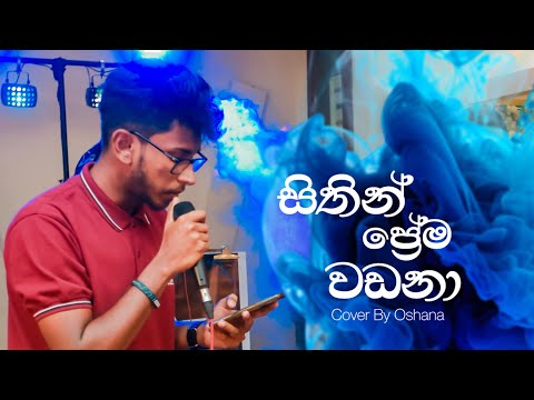 Sithin Prema Wadana(සිතින් ප්‍රේම වඩනා) Cover By Oshana Alahakoon