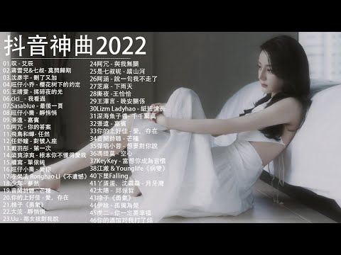 #抖音神曲2021 %抖音流行歌曲 2021 TIK TOK抖音音樂熱門歌單 \ 2021四月最火的歌曲排行榜 \ 抖音