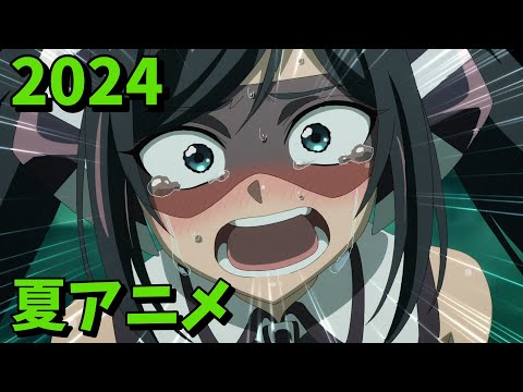 2024年夏アニメをレビューする（7・8話時点）後編