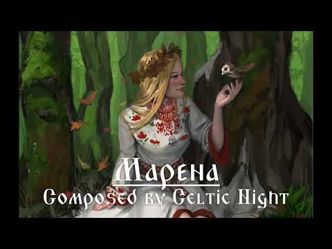 Slavic Music - Марена (Marena)