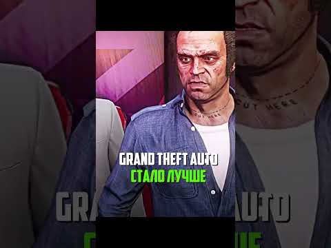 игры которые стали лучше или хуже #callofduty #gta5 #assasinscreed