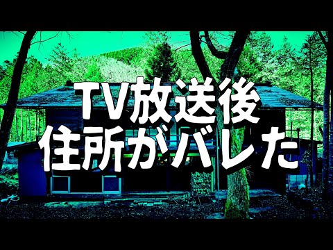 【悲報】TV放送後、古民家の住所がバレた