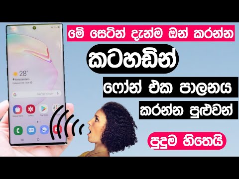 How to control your phone with your voice | Voice access super tracks and tips 2021 | Sinhala