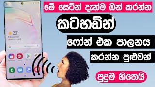 How to control your phone with your voice | Voice access super tracks and tips 2021 | Sinhala