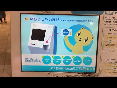 nimoca ポイント交換機