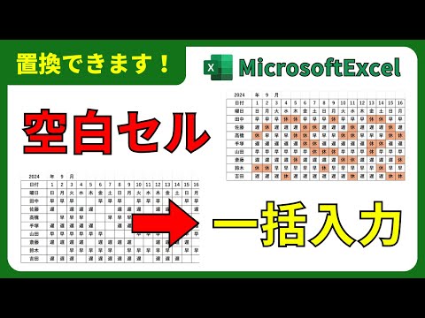 【Excel】置換機能をフル活用！知られざる便利な使い方！