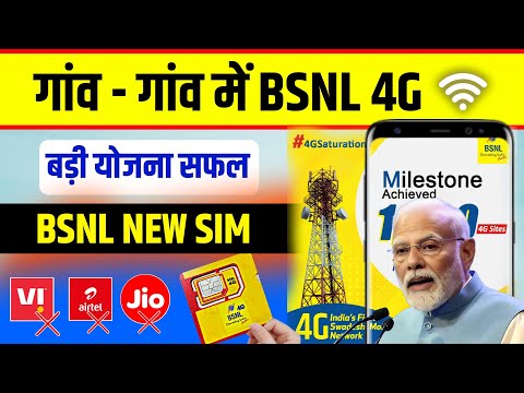 BSNL News - 4G Network Coverage in Villages | bsnl new sim | sim port to bsnl | bsnl 5g sim | plan