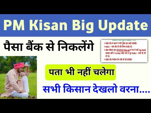 PM Kisan Samman Nidhi Yojana Apk Froud | PM Kisan Yojana Apk Froud Scam 2024 | Mahi Info