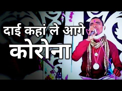 जस प्रतियोगिता सगनी || दाई कहां ले आगे कोरोना  || जय मां शारदा बालक परमानंद || Sagni Jas jhanki