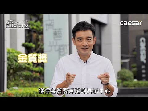 CAESAR高雄最吸睛的瓷藝光廊_開箱獲得金質獎的衛浴展間