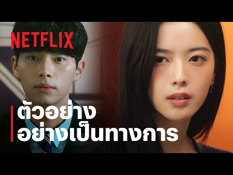 วังวนสงครามชนชั้น (Hierarchy) | ตัวอย่างซีรีส์อย่างเป็นทางการ | Netflix