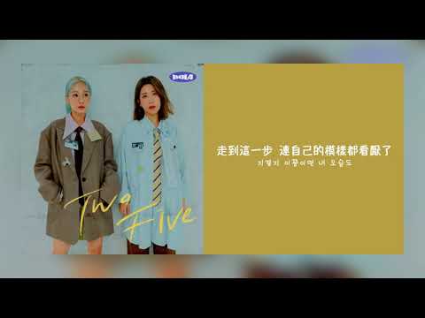 【韓繁中字】臉紅的思春期 BOL4 (볼빨간사춘기) - 25 [Chinese Sub]